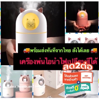 เครื่องพ่นไอน้ำ น่ารัก เปลี่ยนสี USB