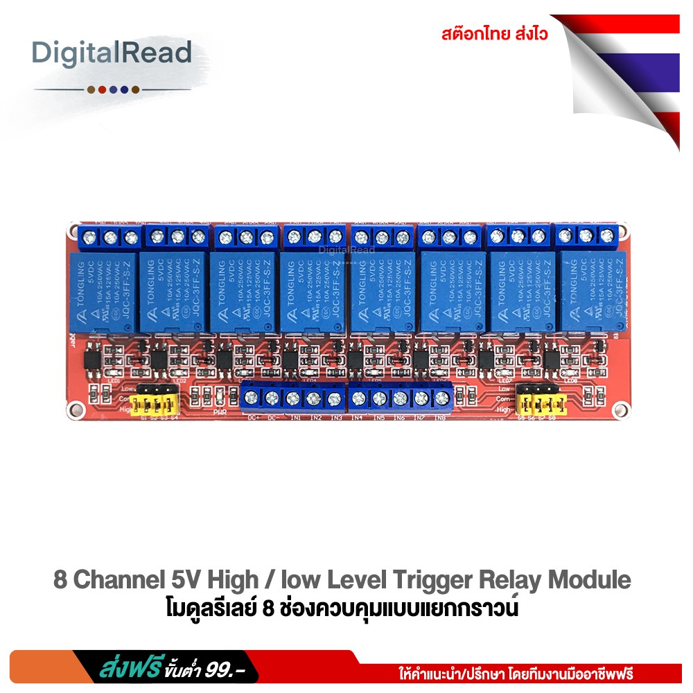 8-channel-5v-high-low-level-trigger-relay-module