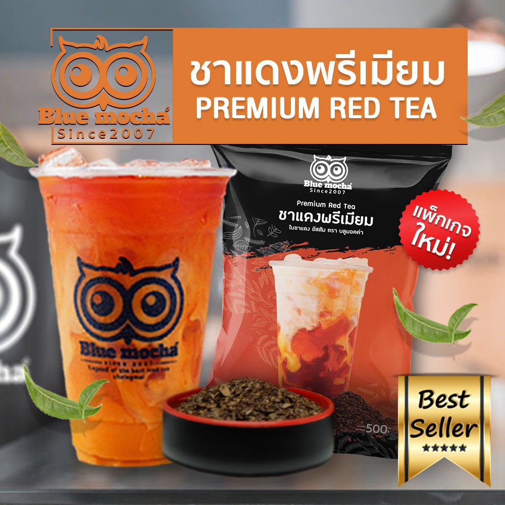 ชาแดง-ชาไทย-ถุงโลโก้-ชานมเย็น-ชาแดง-ชาเย็น-ชา-กาเเฟ-red-tea-by-bluemocha-ขนาดบรรจุ-500-กรัม