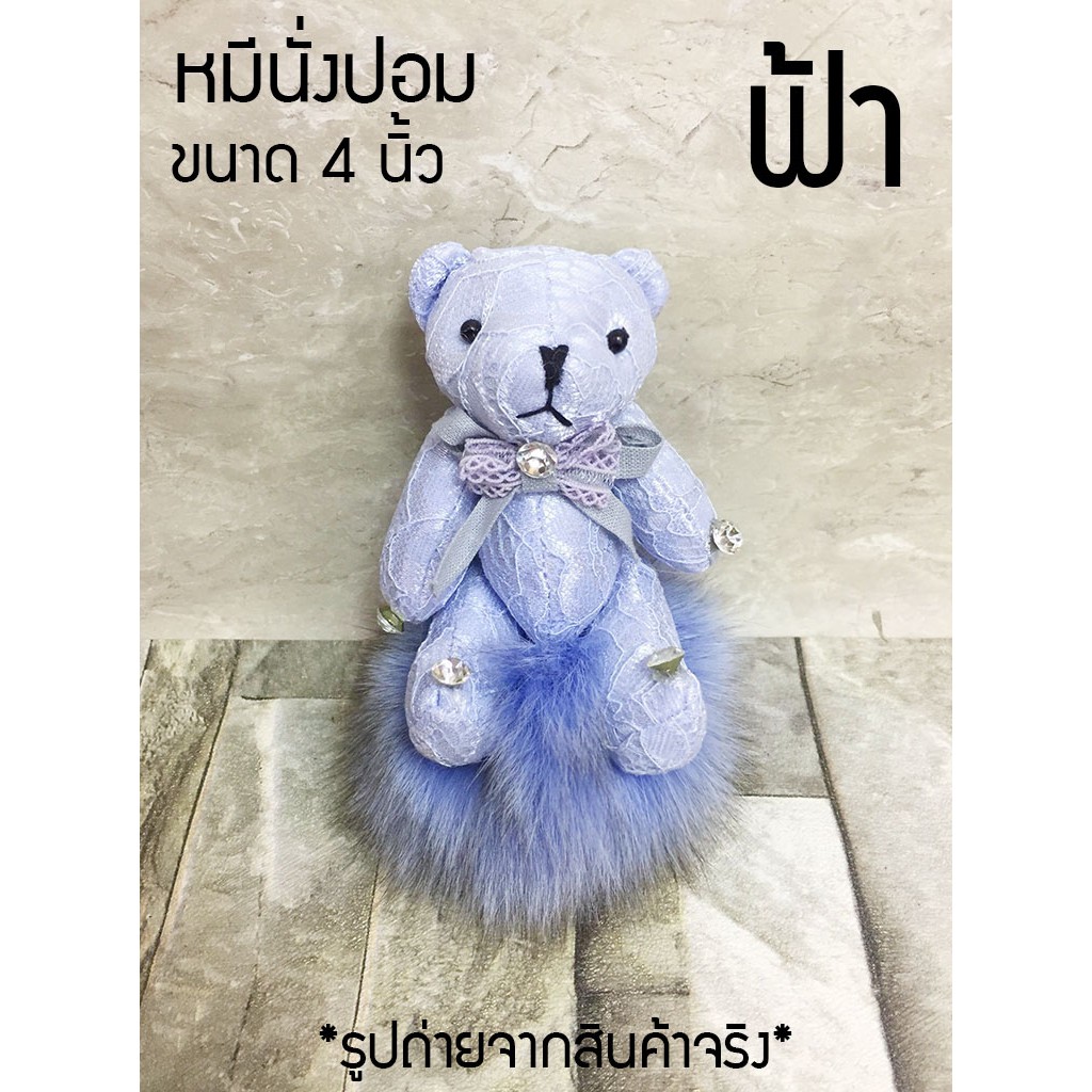 พวงกุญแจหมีผ้าลูกไม้นั่งปอมปอม-4-นิ้ว