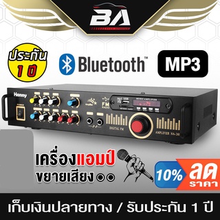 BA SOUND เพาเวอร์แอมป์ บลูทูธในตัว AV-268 เครื่องขยายเสียง เครื่องแอมป์ขยายเสียง มีบูลทูธ / FM เสียบไมค์โครโฟน แอมป์ขยาย