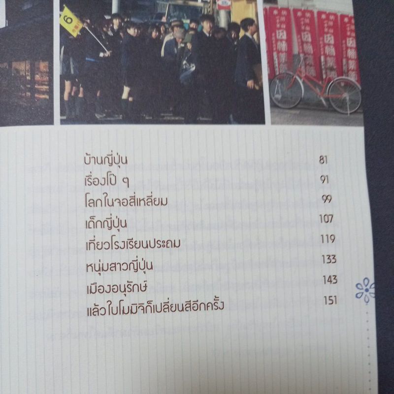 หนังสือเรื่องราวใต้ฟ้าญี่ปุ่น-ฟ้าอีกฟาก-โดย-ศิริศักดิ์-อภิศักดิ์มนตรี