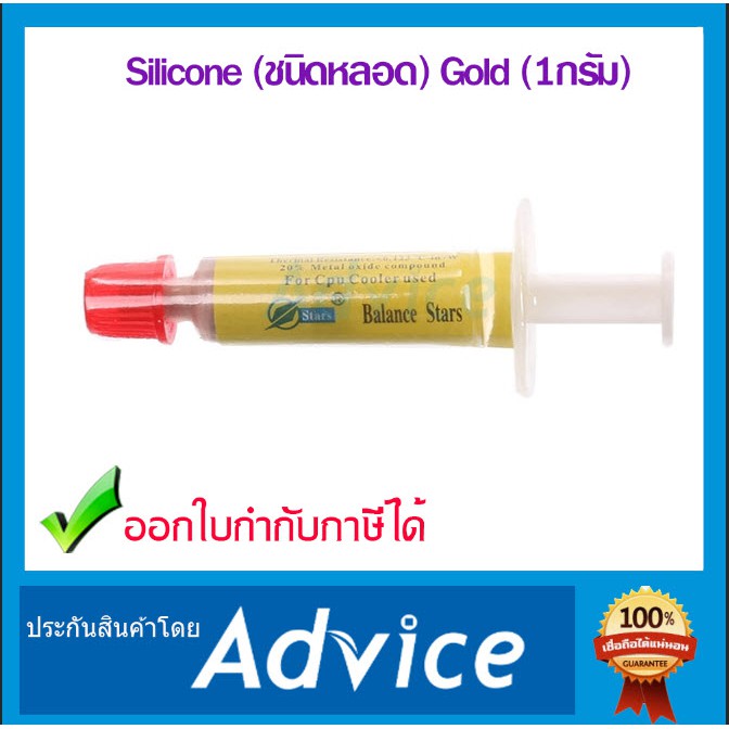 silicone-ชนิดหลอด-gold-1กรัม