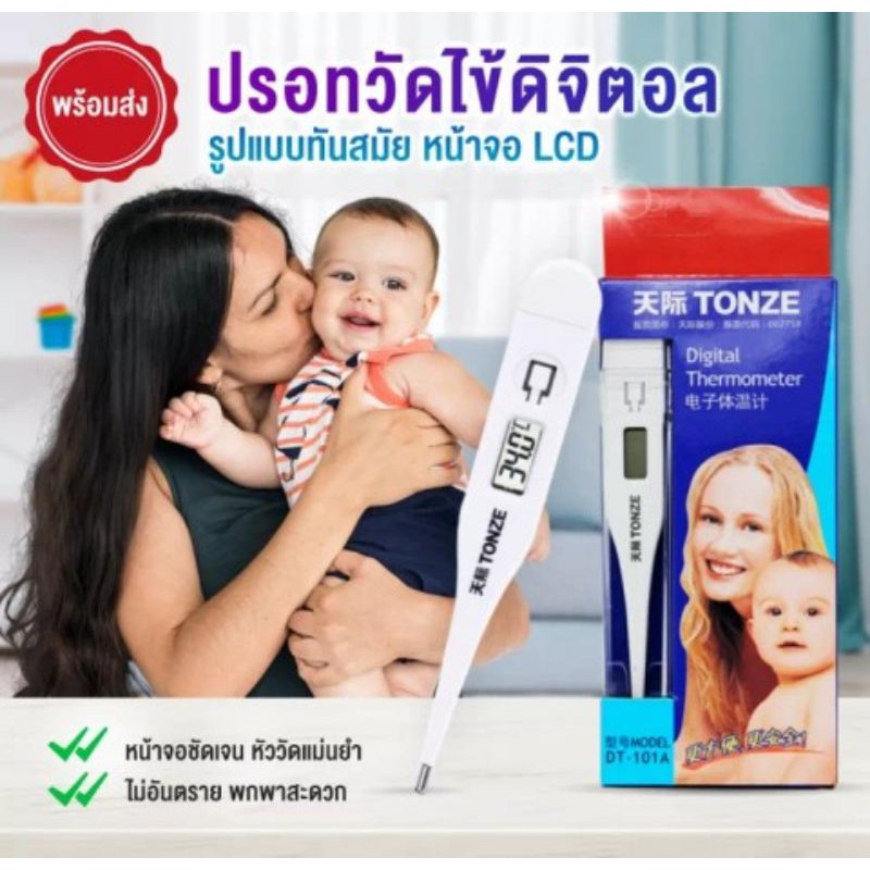 ปรอทวัดไข้ดิจิตอล-ปรอทวัดไข้เด็ก-ปรอทวัดไข้ผู้ใหญ่-digital-thermomiter