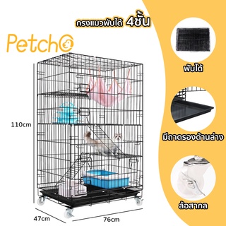 ภาพหน้าปกสินค้าPetcho🐾กรงแมวพับได้🐈60x42x97cm 3ชั้น🐱คอกกรงแมว กรงสัตว์เลี้ยง กรงกระต่าย ประกอบง่าย เคลื่อนย้ายได้ ขนาดใหญ่ ที่เกี่ยวข้อง