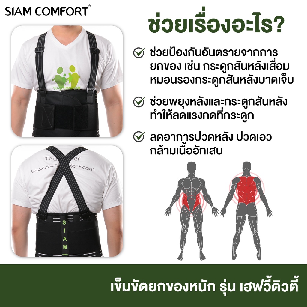 sale-เข็มขัดยกของ-เข็มขัดพยุงหลัง-siamcomfort-ของแท้-เข็มขัดเซฟตี้-back-support-บล็อคหลัง-พยุงเอว-แผ่นพยุงหลัง