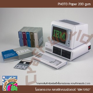 เครื่องคอมพิวเตอร์คลาสสิก IBM 5150 โมเดลกระดาษ ตุ๊กตากระดาษ Papercraft (สำหรับตัดประกอบเอง)