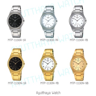 [ของแท้] Casio นาฬิกาข้อมือ รุ่น MTP-1130A , MTP-1130N  ของแท้ รับประกันศูนย์ CMG 1 ปี