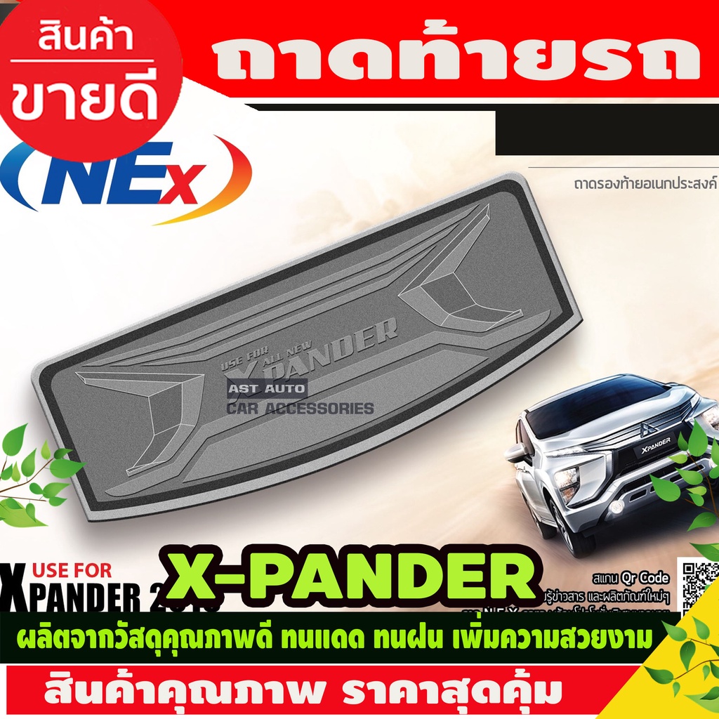 ถาดท้าย-ถาดท้ายเอนกประสงค์-mitsubishi-xpander-2018-2024-t