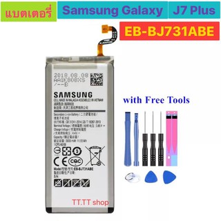แบตเตอรี่ Samsung Galaxy J7 Plus,J731,C710 EB-BJ731ABE ฟรีชุดถอด+กาวติดแบต