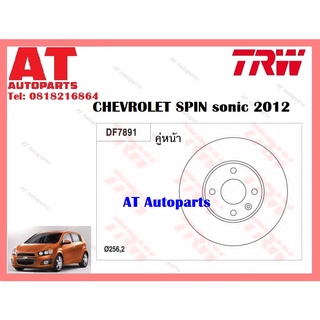 จานเบรคหน้า จานเบรคหลัง CHEVROLET SPIN sonic 2012  ยี่ห้อ TRW ราคาต่อคู่