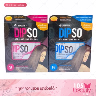 ครีมยืดผม ดิ๊ปโซ่ สเตรท ไลน์ นอร์มัล dipso straight line strong (ผสมเคราติน มีให้เลือก 2สูตร ปริมาร 500 กรัม.) ชุดใหญ่