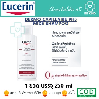 EUCERIN DERMO CAPILLAIRE PH5 MILD SHAMPOO 250ML แชมพูสระผมสูตรอ่อนโยน แดง