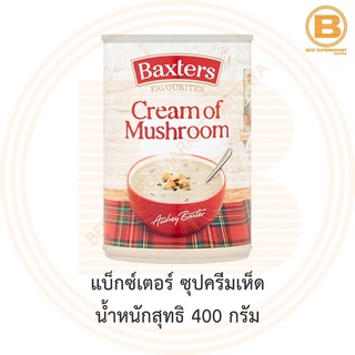 แบ็กซ์เตอร์ ซุปครีมเห็ด น้ำหนักสุทธิ 400 กรัม Baxters Cream of Mushroom 400 g.