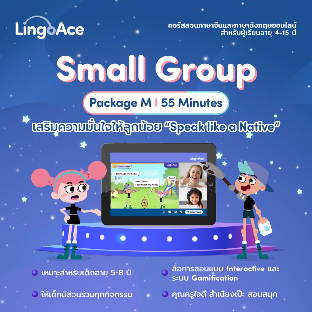 ภาพหน้าปกสินค้าLingoAce l English program l จำนวน 48 คลาส (สำหรับลูกค้าปัจจุบันต่อคอร์สเท่านั้น) จากร้าน lingoace_thailand บน Shopee