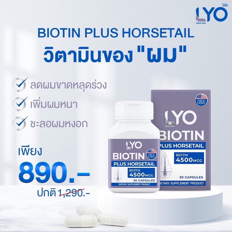 ภาพสินค้าLYO BIOTIN PLUS HORSETAIL - ไลโอ ไบโอติน พลัส ฮอร์สเทล (30 แคปซูล) จากร้าน tomods_shop บน Shopee ภาพที่ 4