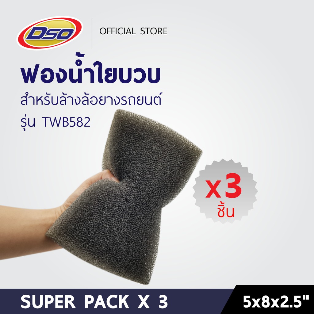 dso-ฟองน้ำใยบวบสำหรับล้างล้อ-เกรด-a-สีดำ-super-pack-x3