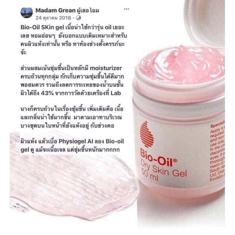 ค่าส่งถูก-bio-oil-dry-skin-gel-50-ml-100-ml-ผิวแห้ง-ผิวลอก-เป็นขุย-moisturizing-gel-เจลบำรุงผิว