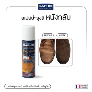 ภาพหน้าปกสินค้าSAPHIR สเปย์บำรุงสีหนังกลับหนังนูบัคRENOVETEUR SUEDE SPRAY 200 ml. ที่เกี่ยวข้อง