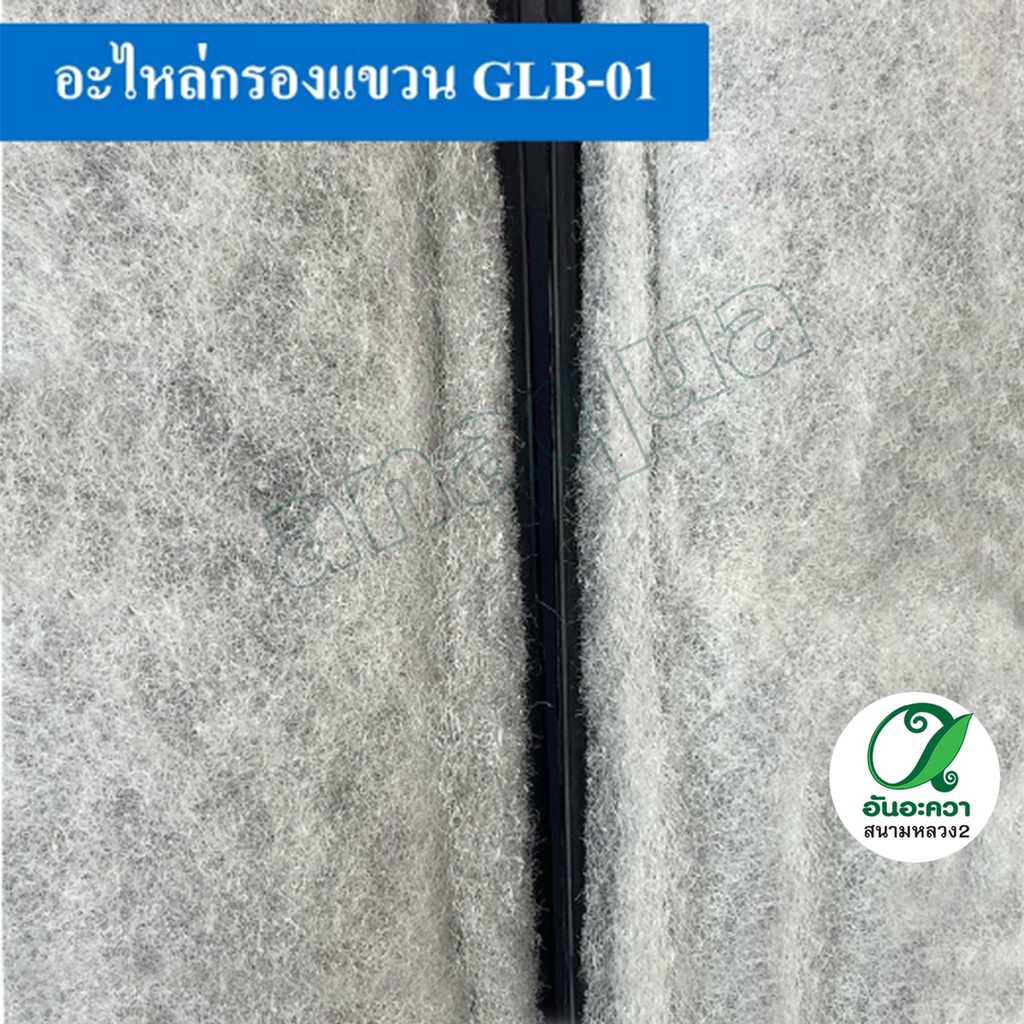 jeneca-glb-01-แผ่นกรอง-อะไหล่กรองแขวน-jeneca