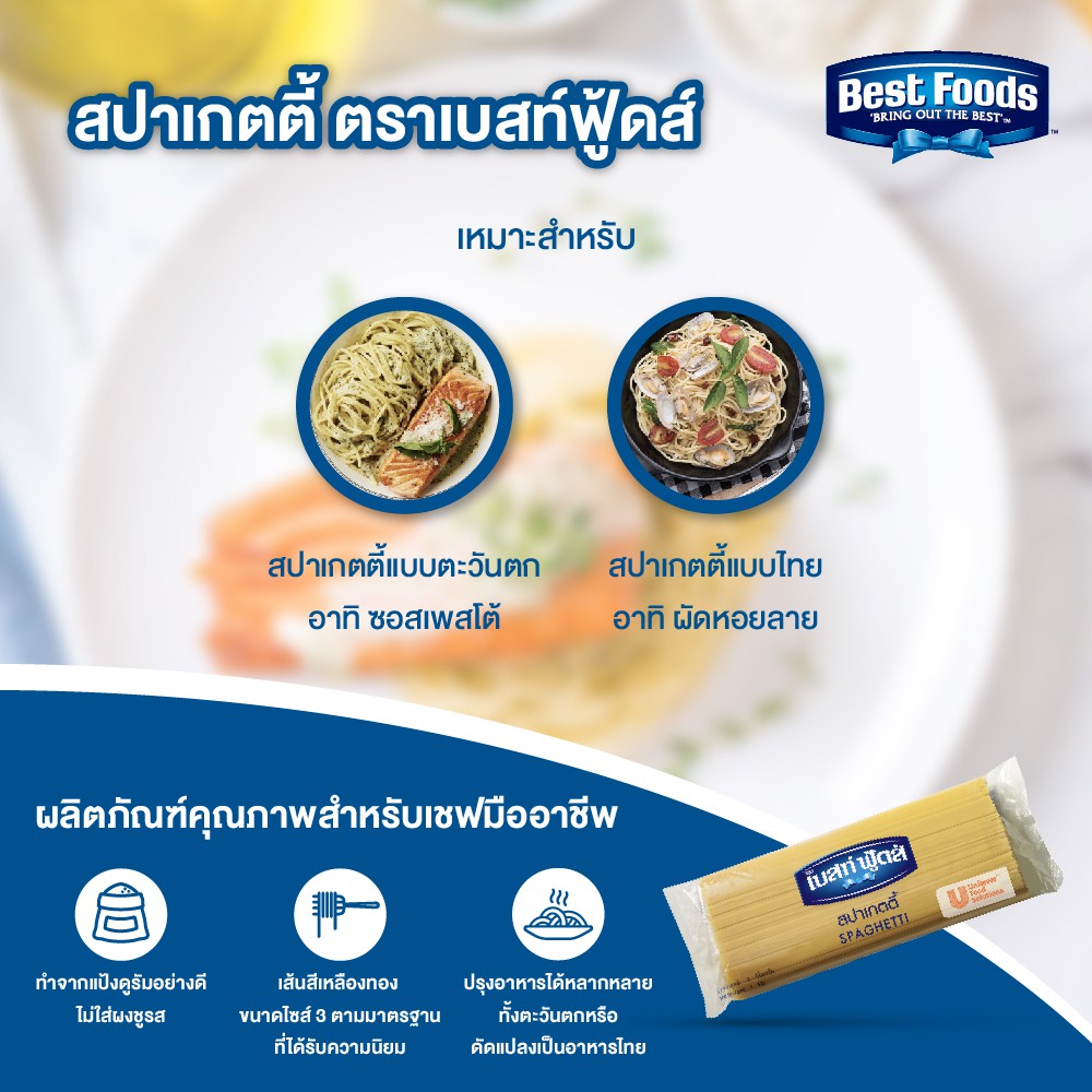 best-foods-เส้น-สปาเกตตี้-1-กิโลกรัม-best-foods-spaghetti-long-pasta-1-kg-เบสท์ฟู้ดส์