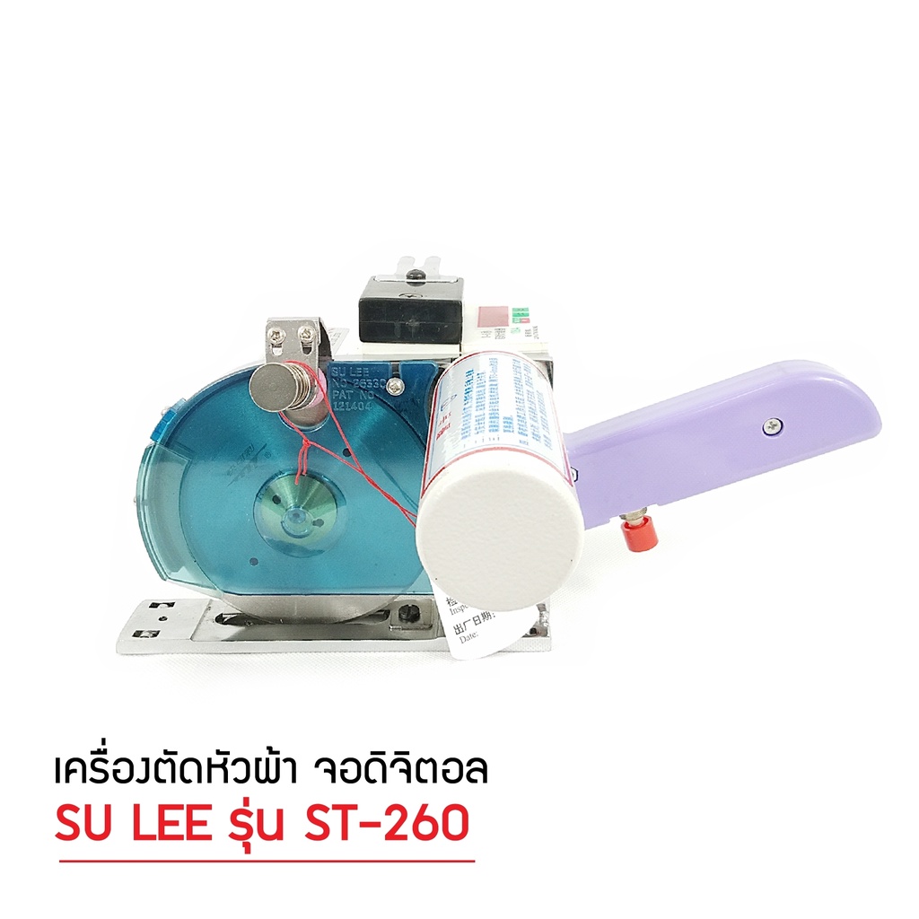 เครืองตัดหัวผ้า-2-5m-หน้าจออิเล็กทรอนิกส์-ยี่ห้อ-sulee-เฉพาะเครื่อง-ชุดวางม้วนผ้า-อุปกรฌ์เสริม