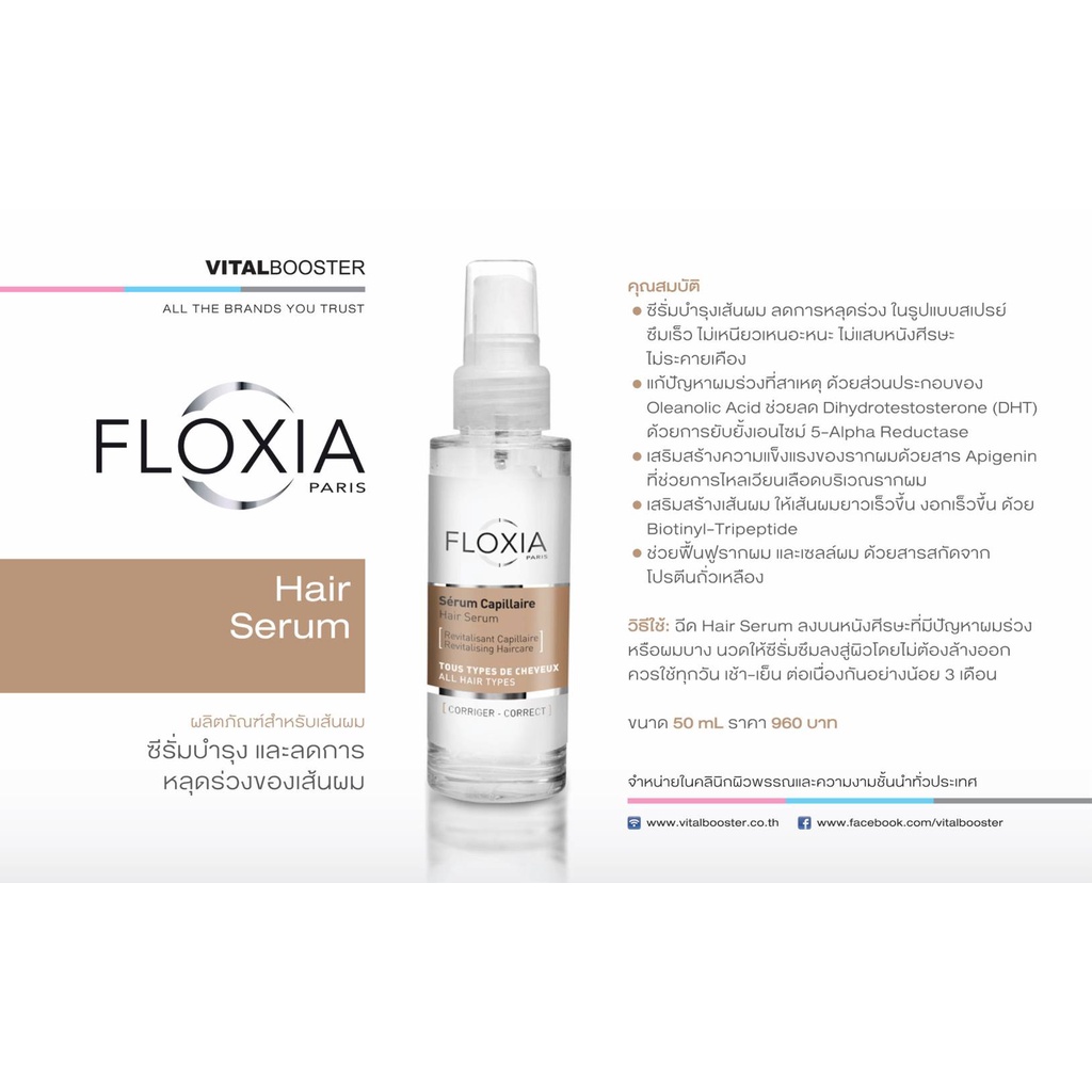 ส่งฟรีfloxia-hair-serum-50-ml-ผลิตภัณฑ์บำรุงหนังศรีษะและเส้นผม-แก้ปัญหาหลุดร่วงของเส้นผม-ผมขึ้นแน่น-รากผมแข็งแรง