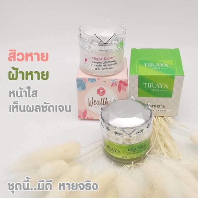 สลายฝ้า-หน้าเนียนใส-จุดด่างดำลดลง-สิวหาย-ผิวกระชับขาวใสขึ้น-nightcream-wealthy-ครีมสาหร่าย-tiraya