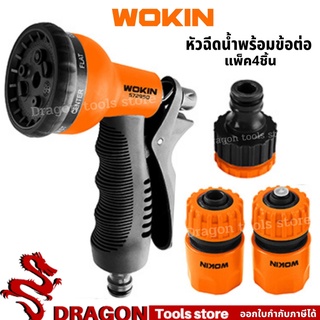 หัวฉีดน้ำ ปืนฉีดน้ำ ที่ฉีดน้ำ หัวฉีดน้ำพร้อมข้อต่อ (4ชิ้น/แพ็ค) WOKIN