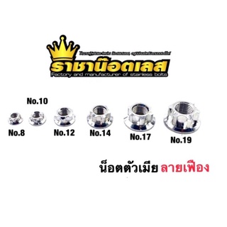 สินค้า เลสเมีย ลายเฟือง สีเลสเงิน ราคาต่อ1 ตัว มีเบอร์ 10/12/14/17/19