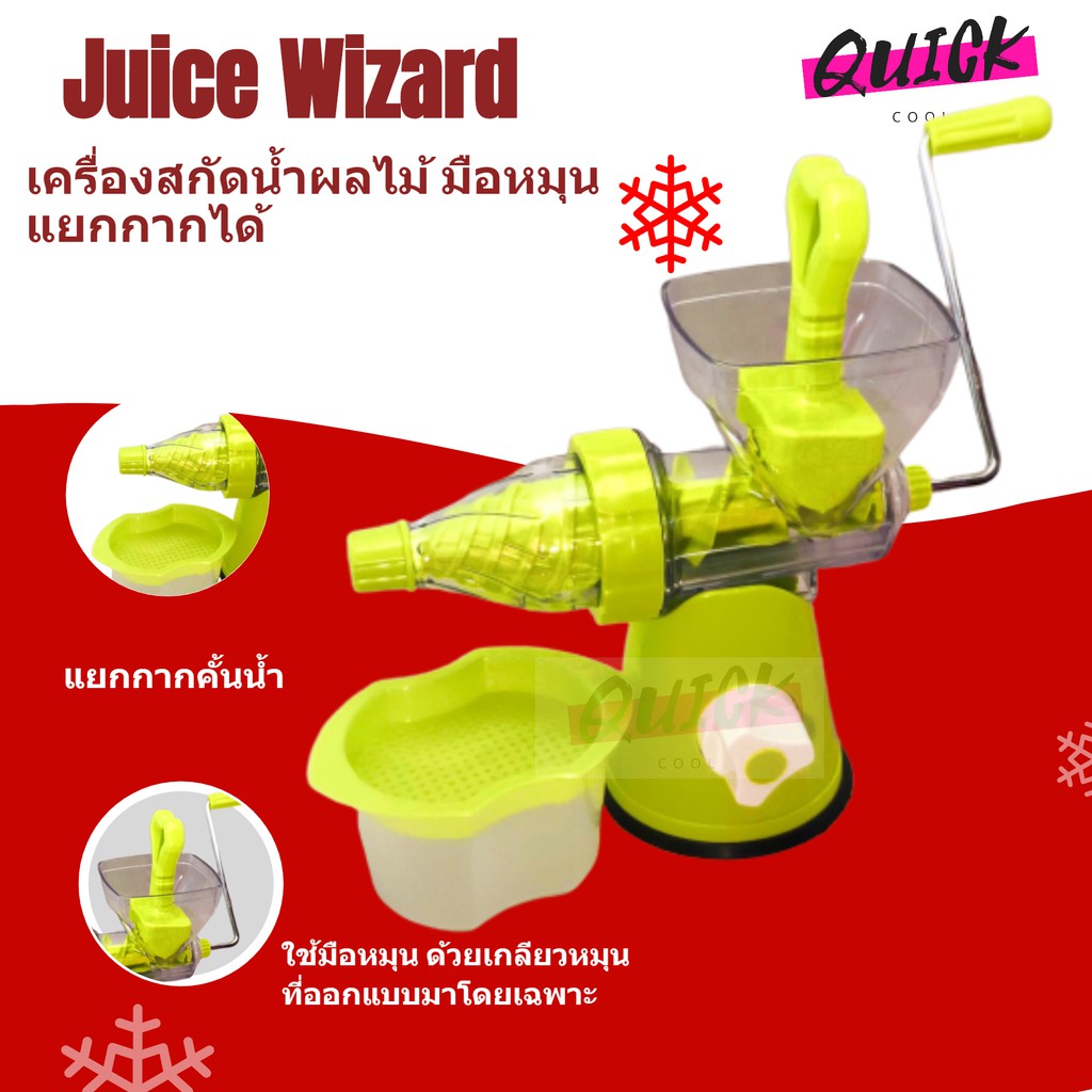 เครื่องคั้นสกัดน้ำผักผลไม้แยกกากระบบเกลียว-juice-wizard