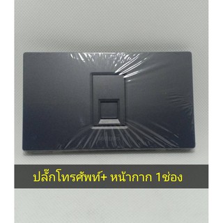 ปลั๊กโทรศัพท์ RJ11 พร้อมหน้ากาก สีดำ Metallic black  Philips