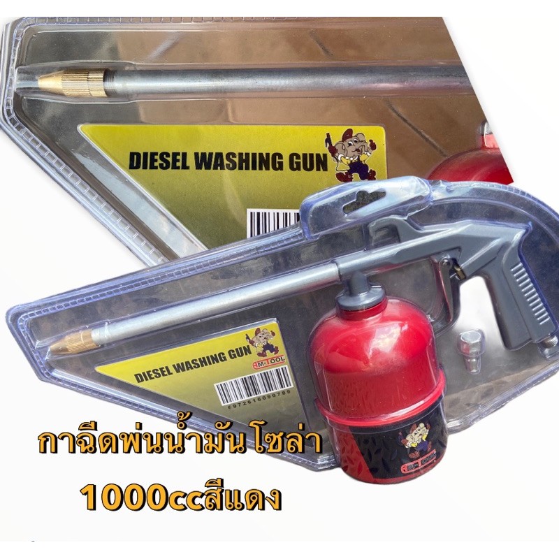 กาพ่นน้ำมันโซล่า-แดง-ขนาด-1000cc