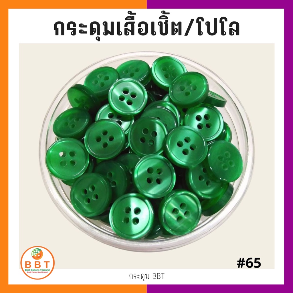 ภาพหน้าปกสินค้าBBT กระดุมเชิ้ตมุก สีเขียวเข้ม ขนาด 11.5 และ 14 มิล จากร้าน bestbuttons บน Shopee