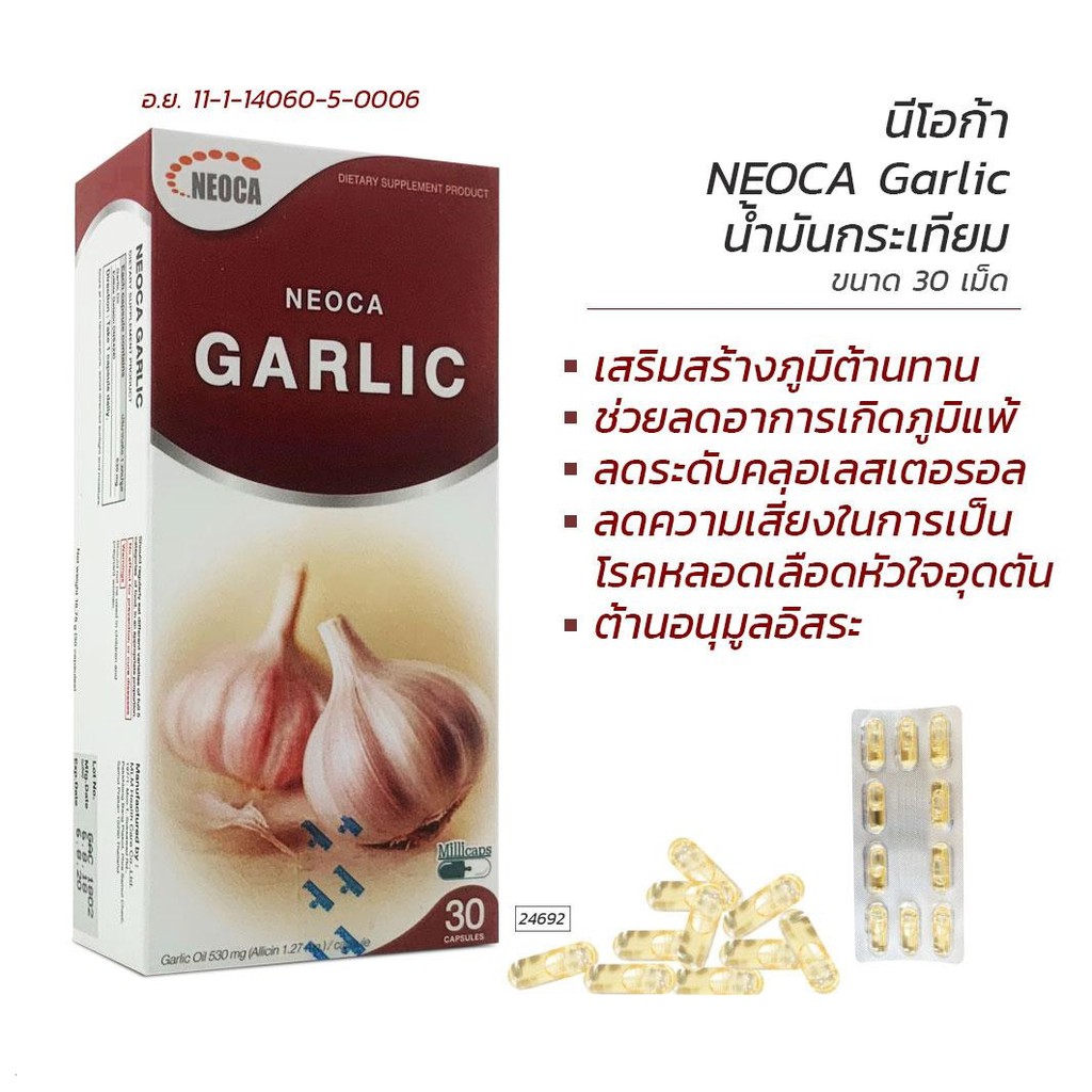 3-กล่อง-กระเทียม-neoca-garlic-macerate-30-caps-นีโอก้า-กาลิค-มาซีเรท-30cap-น้ำมันกระเทียมสกัด-30cap-mega