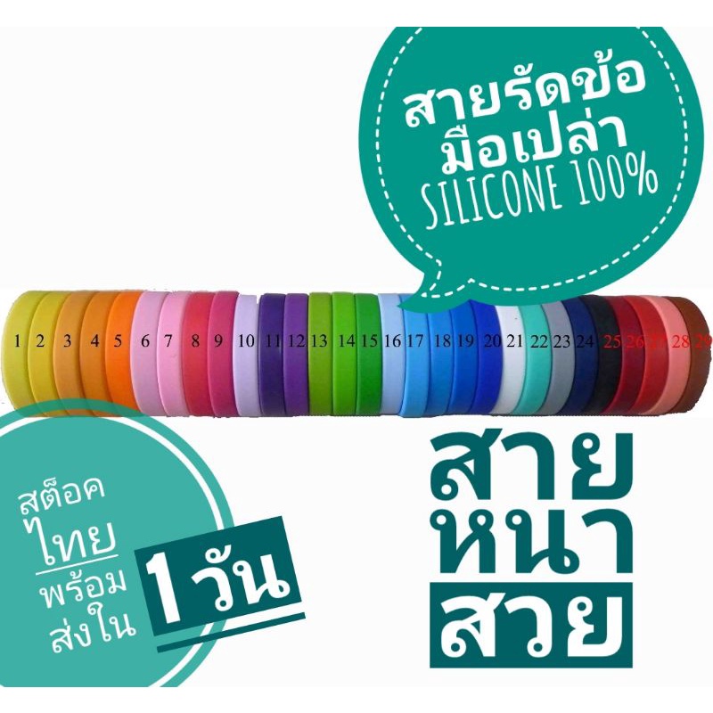 ภาพหน้าปกสินค้าสายรัดข้อมือซิลิโคน ริสแบนด์ silicone wristband ***สต็อคไทยพร้อมส่ง***