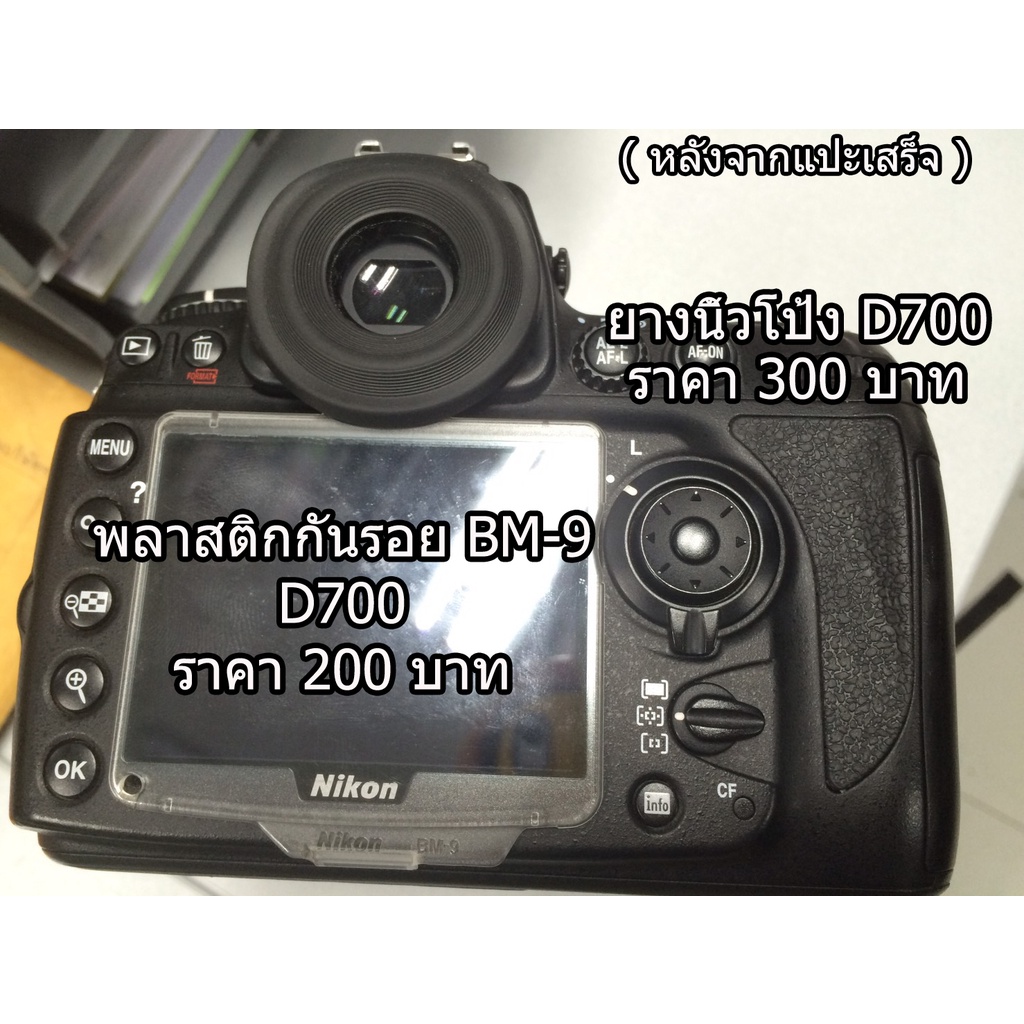 ยางนิ้วโป้ง-nikon-d700-thumb-rubber-replacement-repair-part-for-nikon-d700