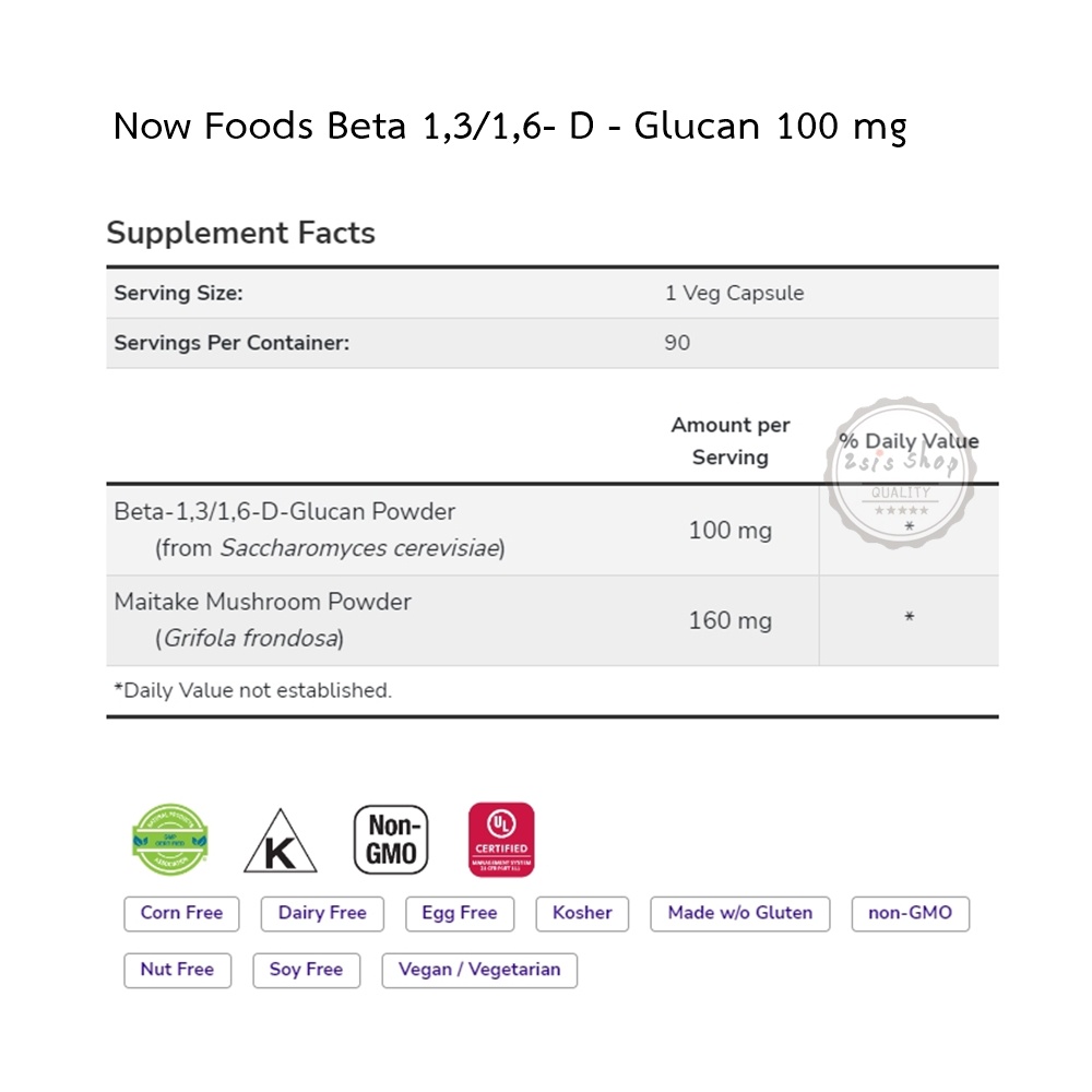 now-foods-เบต้ากลูแคน-beta-glucan-1-3-1-6-d-100-250-mg-60-90-veg-capsules