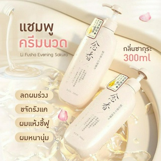 พร้อ​มส่ง แชมพู ครีมนวด ยาสระผม กู้ผมเสีย ของแท้ ขจัดรังแค ลดผมขาดหลุดร่วง ผมนุ่มเงางาม ลดอาการชี้ฟู