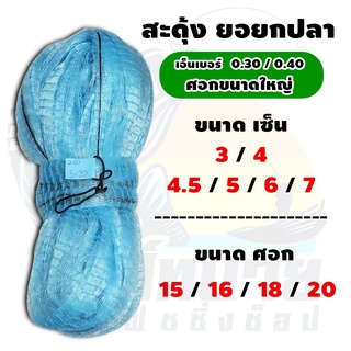 ภาพหน้าปกสินค้า**ส่งฟรี** ยอเอ็น สะดุ้ง ยอเอ็นหาปลา เอ็นเบอร์ 0.30 / 0.40  ขนาด เซ็น 3 / 4 / 4.5 / 5 / 6 / 7 ขนาดศอก 15 / 16 / 18 / 20 ที่เกี่ยวข้อง