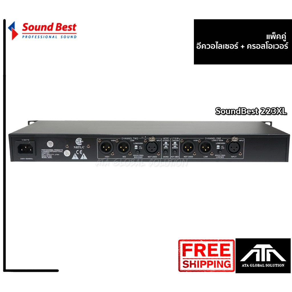 ชุดสุดคุ้ม-soundbest-crossover-223-soundbest-eq-215-ครอส-อีคิว-ชุดปรับแต่งเสียง-สินค้าประกัน-1-ปี