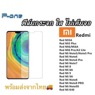 Pone ฟิล์มกระจก ใส Xiaomi Red Mi 8-8A Mi 9 -Mi 9A Red Mi Note8 -Note8 PRO Red Mi Note9S Red K40 Mi Note7 Note6 Pro Mi6/M