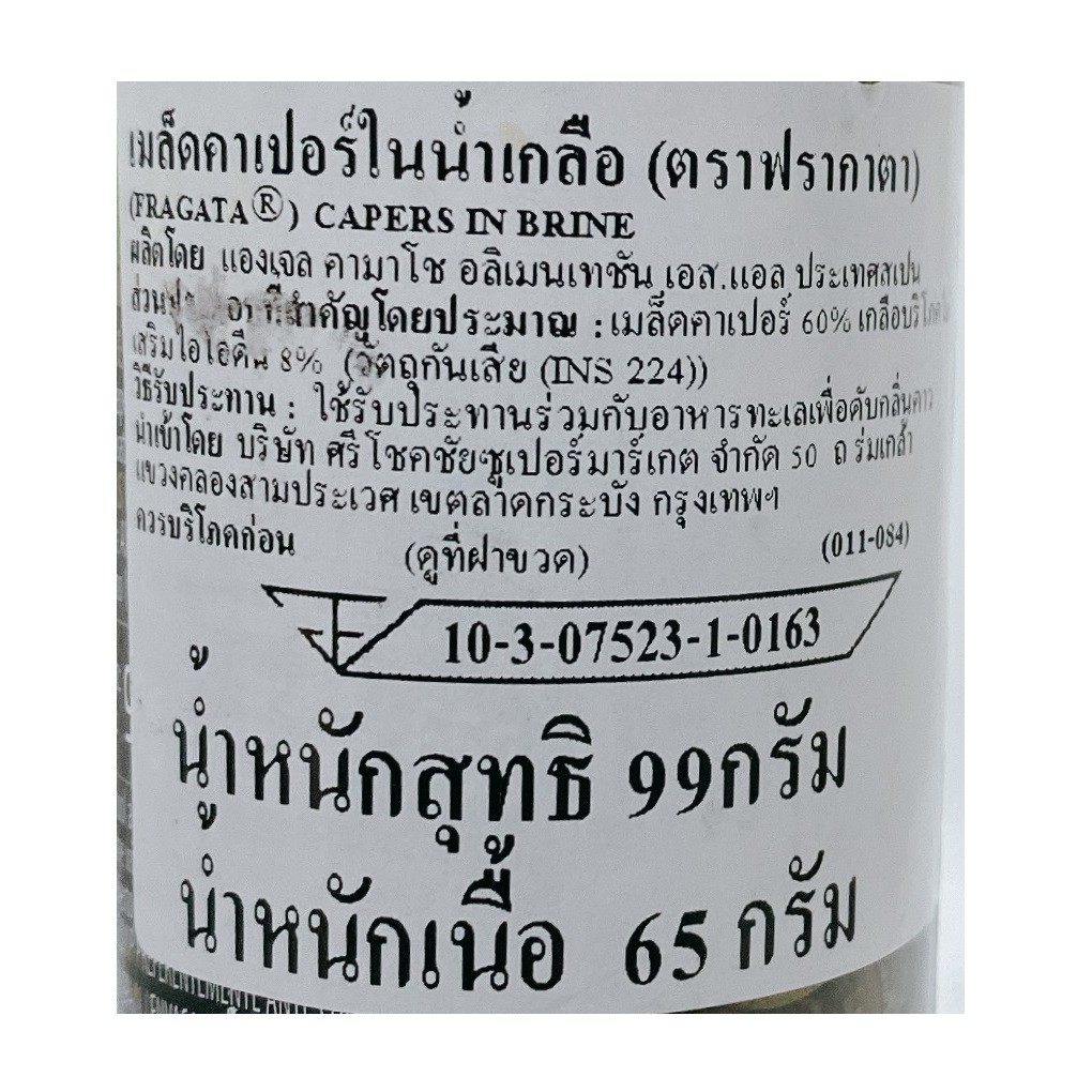 ฟรากาต้า-เมล็ดคาเปอร์ในน้ำเกลือ-99-กรัม-fragata-capers-in-brine-99-g