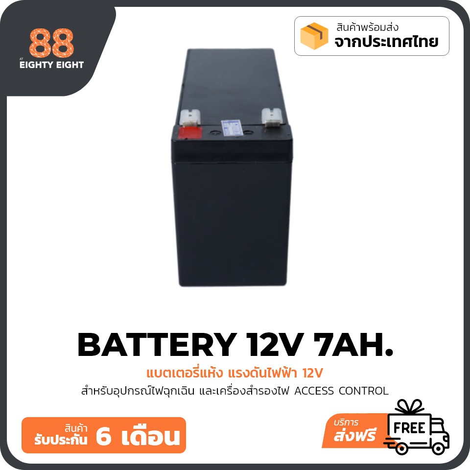 battery-12v-7ah-แบตเตอรี่แห้ง-แบตสำหรับสำรองไฟ