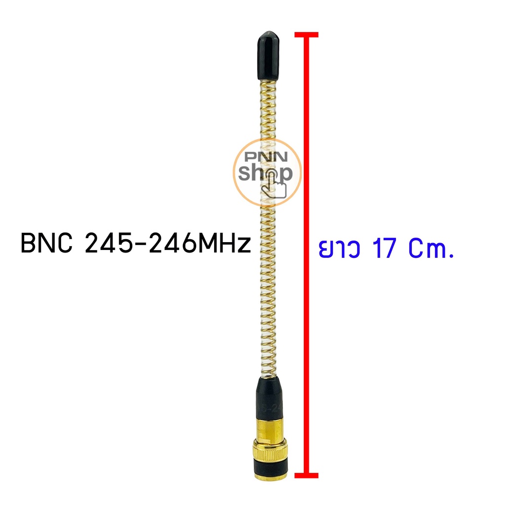 1-ต้น-เสาอากาศ-เสาสปริง-วิทยุสื่อสาร-เสายาง-vhf-bnc-ความถี่-136-174mhz-และ-245-246mhz-กดเลือกความถี่ด้วยนะครับ