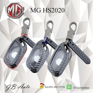 เคสเคปล่ากุญแจรถยนต์ ปลอกกุญแจรถยนต์ ตรงรุ่น MG HS  2020