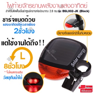 Elit ไฟท้ายจักรยาน พลังงานแสงอาทิตย์ Bike Solar Cell Light