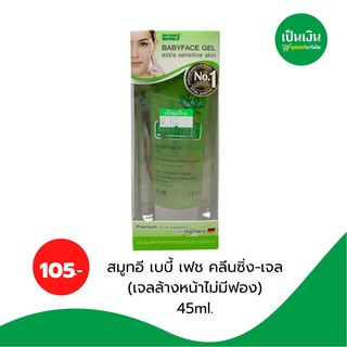 สมูทอี เบบี้เฟส เจล 45 ml