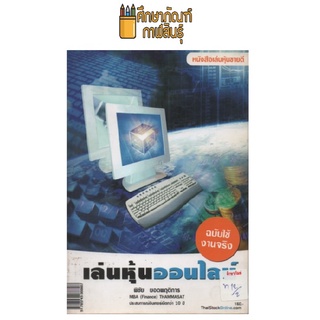 เล่นหุ้นออนไลน์ by พิชัย ยอดพฤติการ