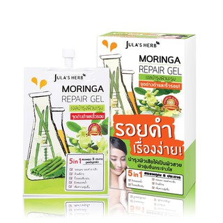 Moringa Repair Gel เจลมะรุม ลดรอยดำ รอยแดง รอยแผลเป็น (6ซอง)